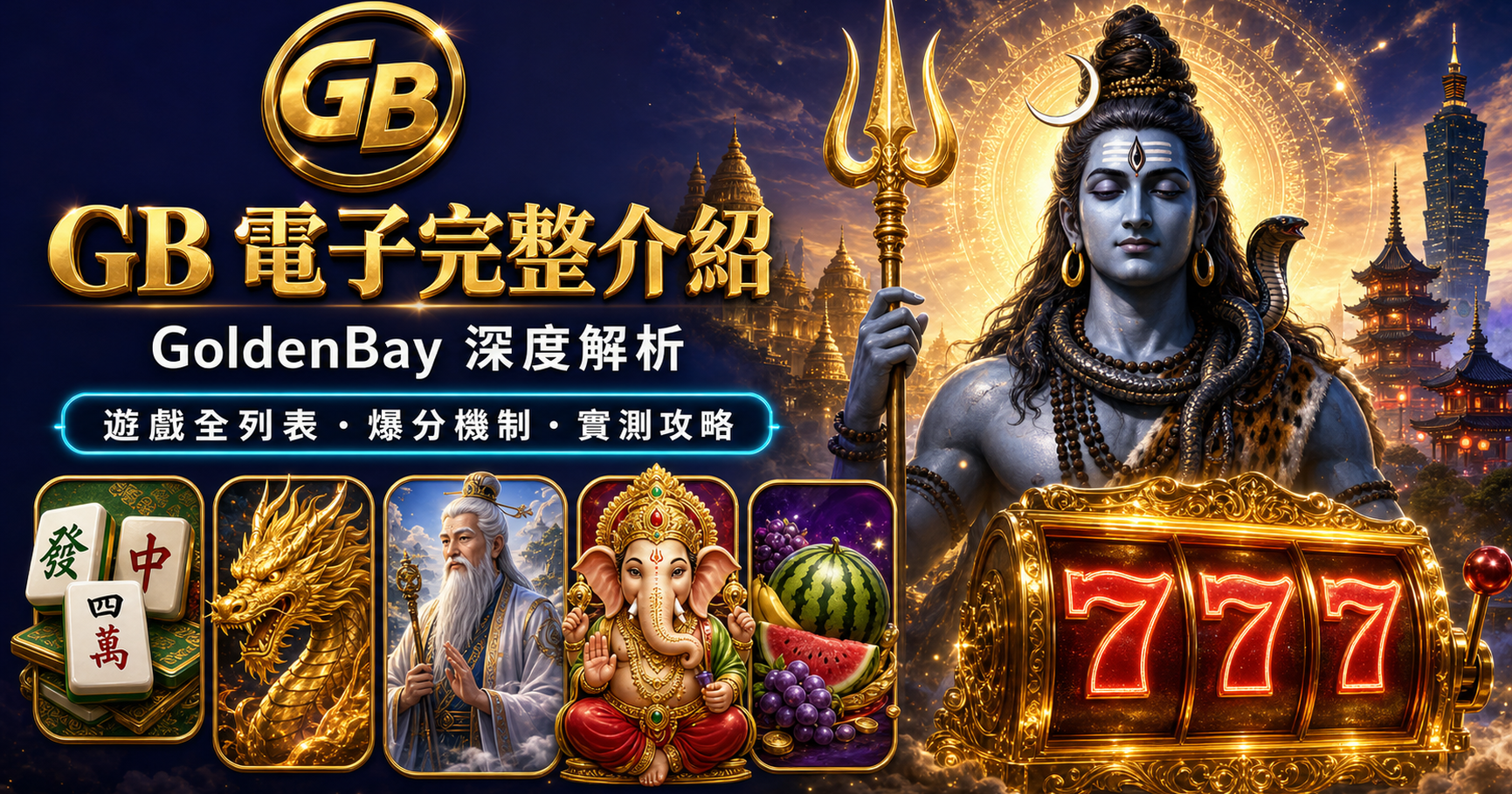 GB 電子完整介紹