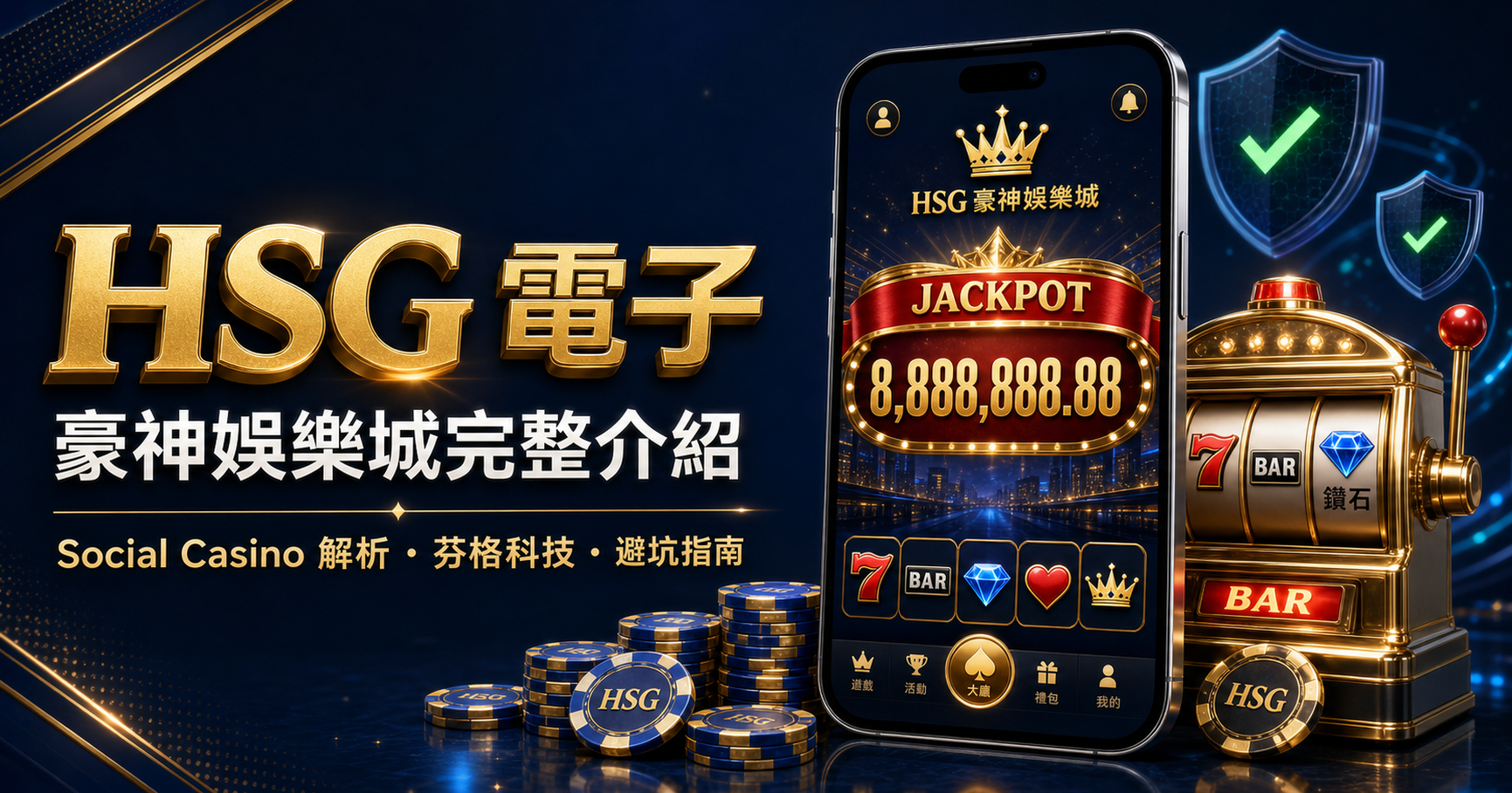 HSG 電子完整介紹