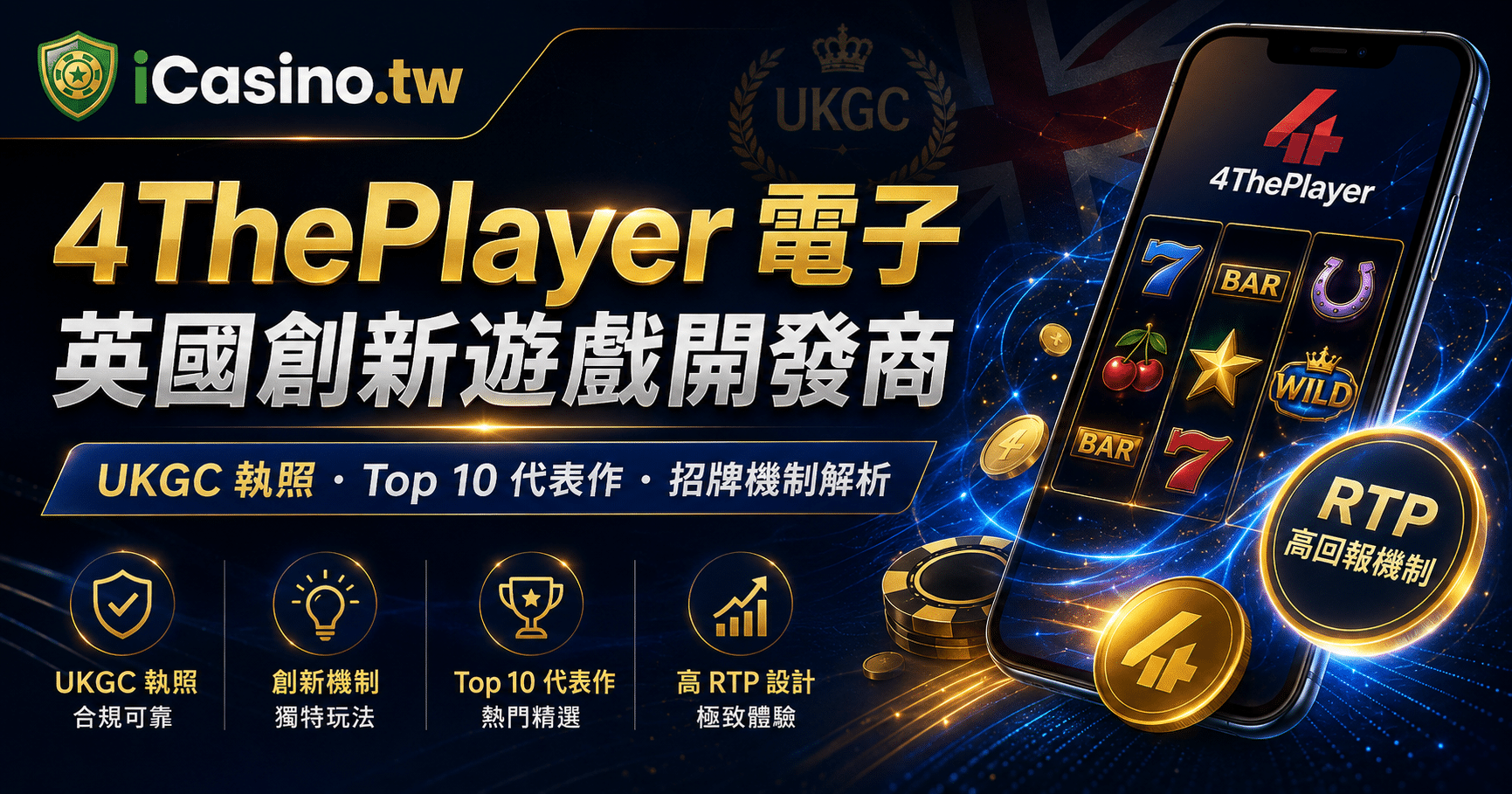 4ThePlayer(4ThePlayer 電子)完整解析