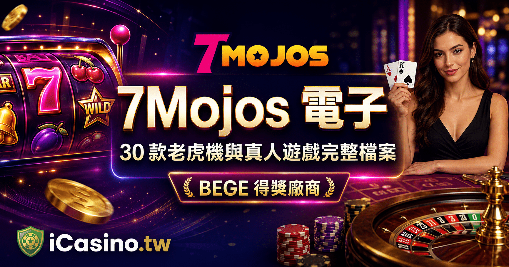 7Mojos(7Mojos 電子) 30 款老虎機與真人遊戲完整檔案