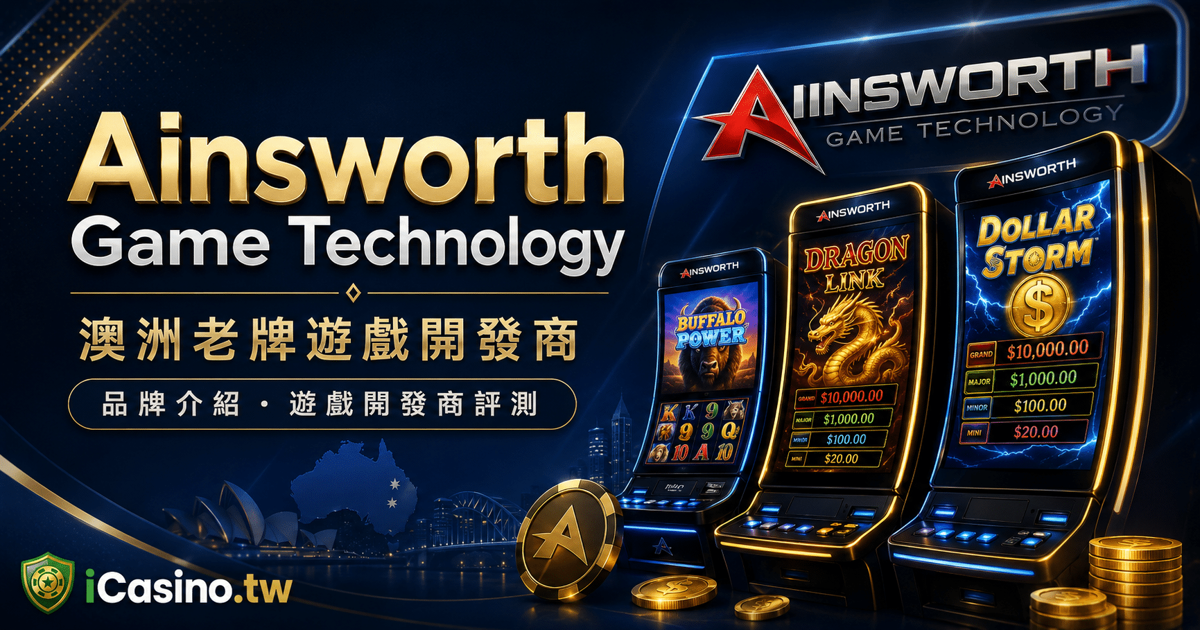 Ainsworth Game Technology 30 年品牌史