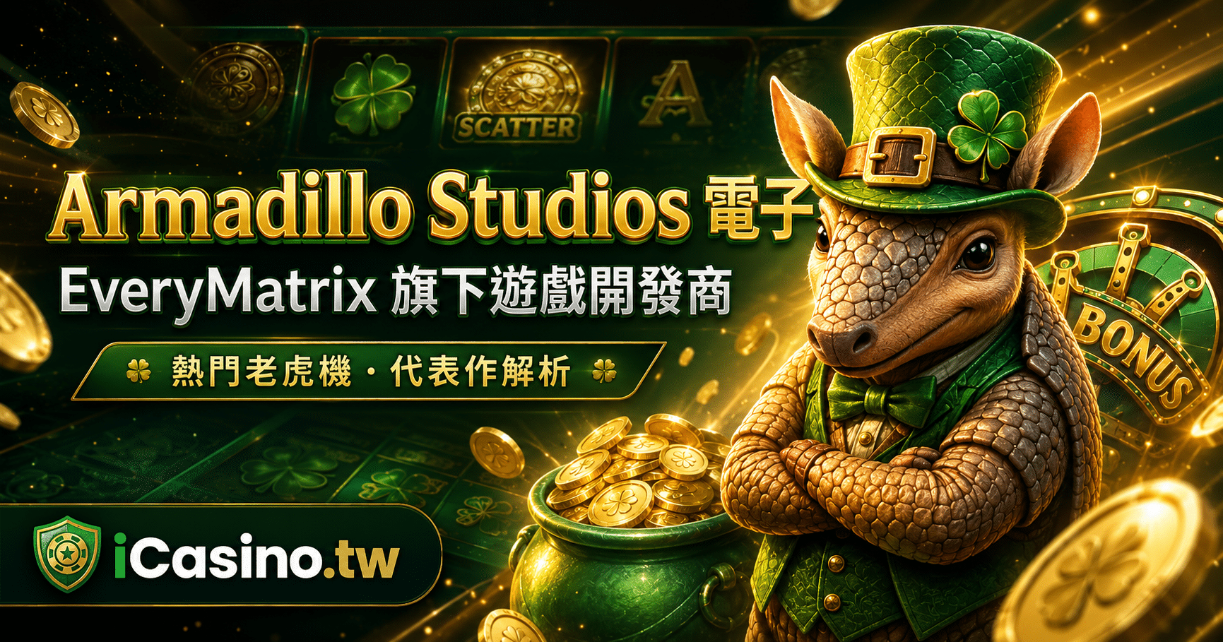 Armadillo Studios(Armadillo Studios 電子)