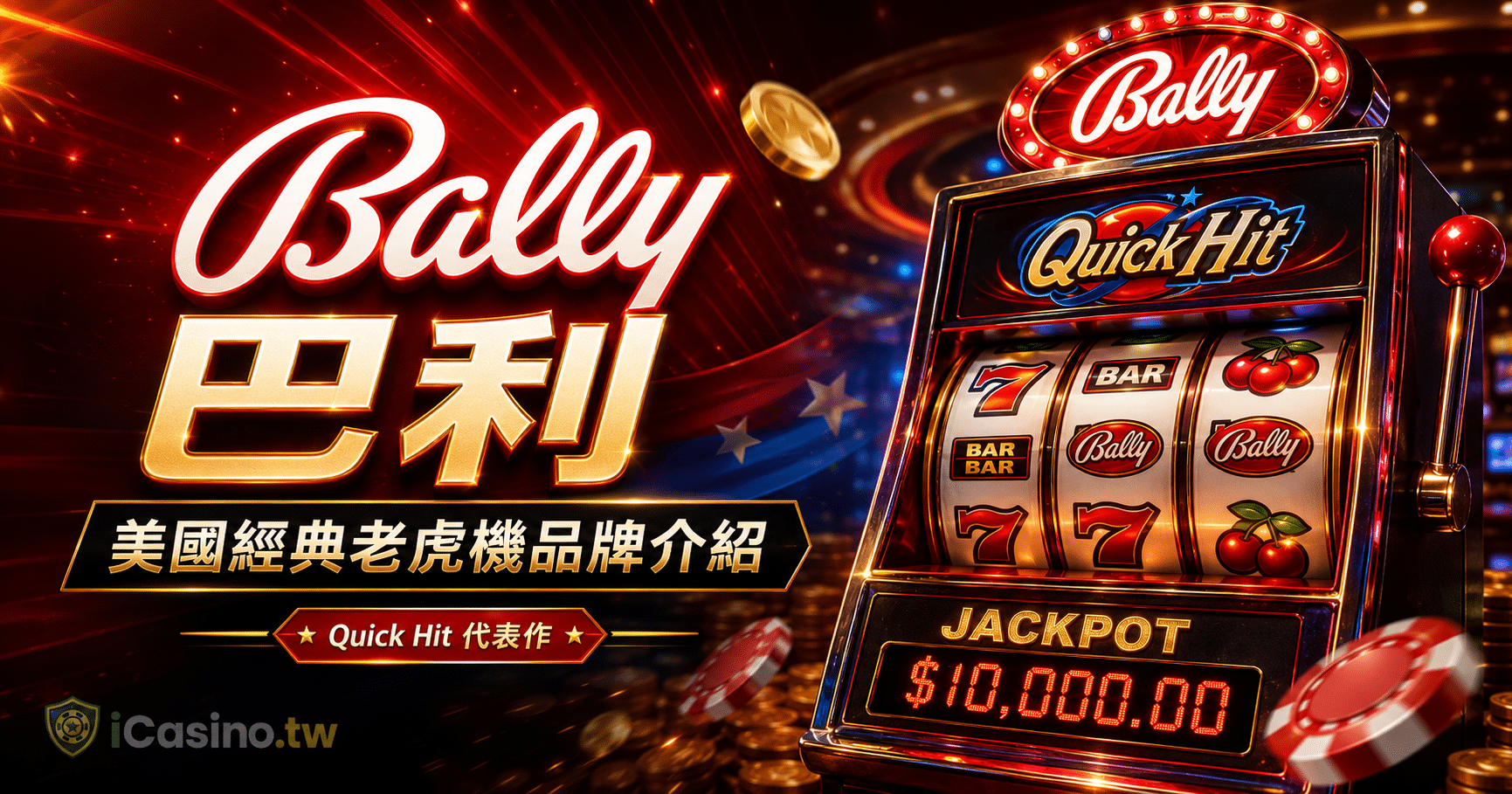Bally(巴利)94 年品牌史