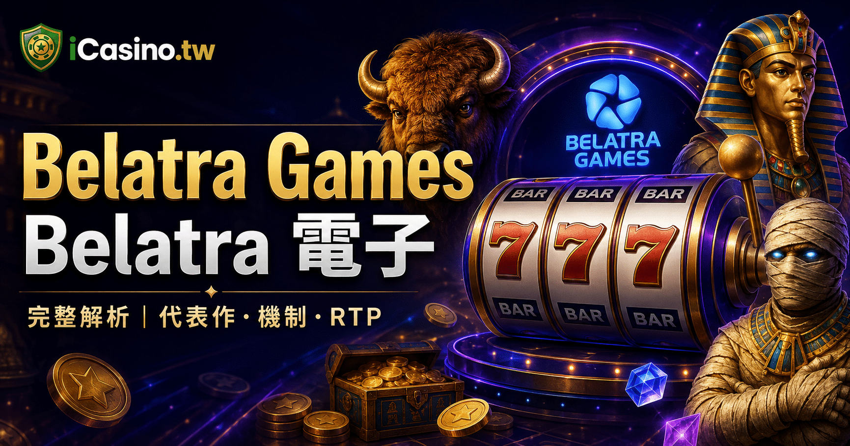 Belatra Games(Belatra 電子)完整解析