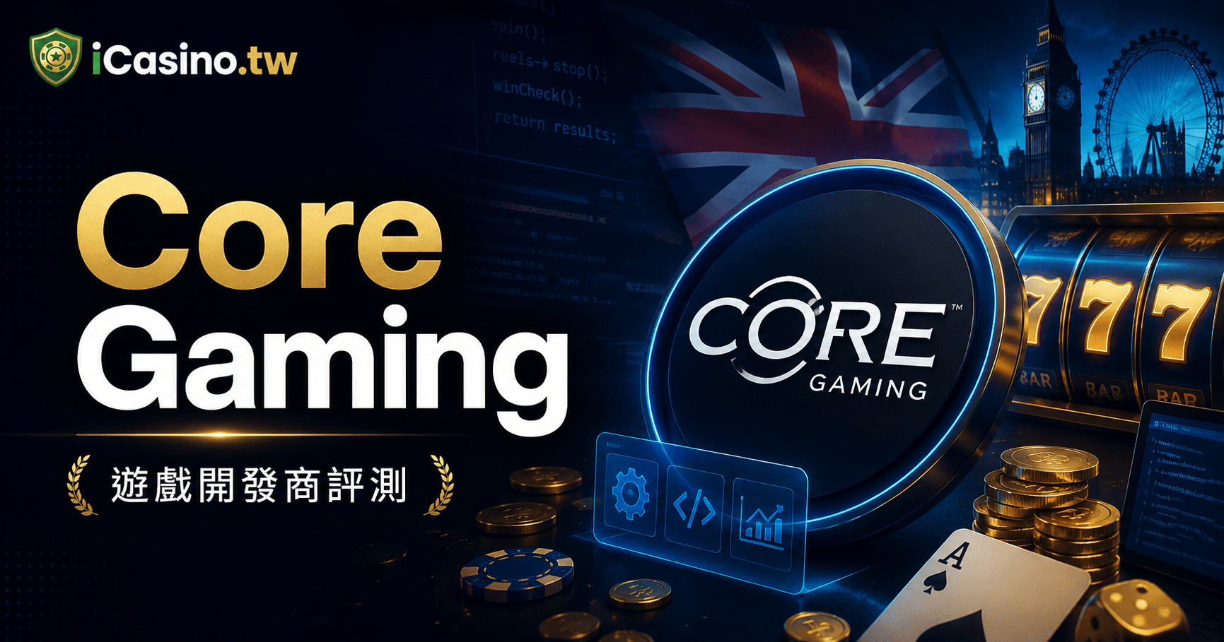 Core Gaming 電子 19 年品牌史