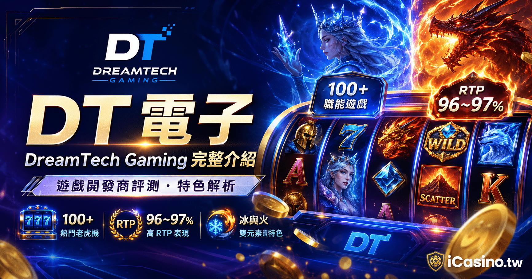 DreamTech Gaming DT 電子完整介紹