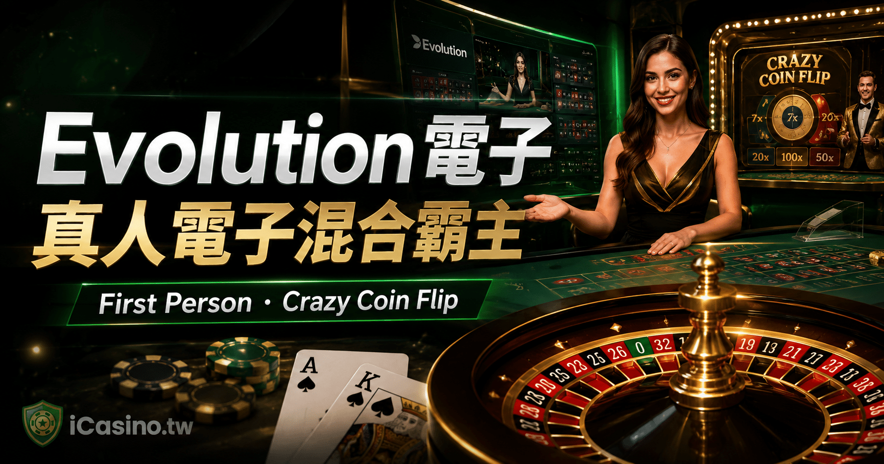 Evolution(Evolution 電子)完整解析