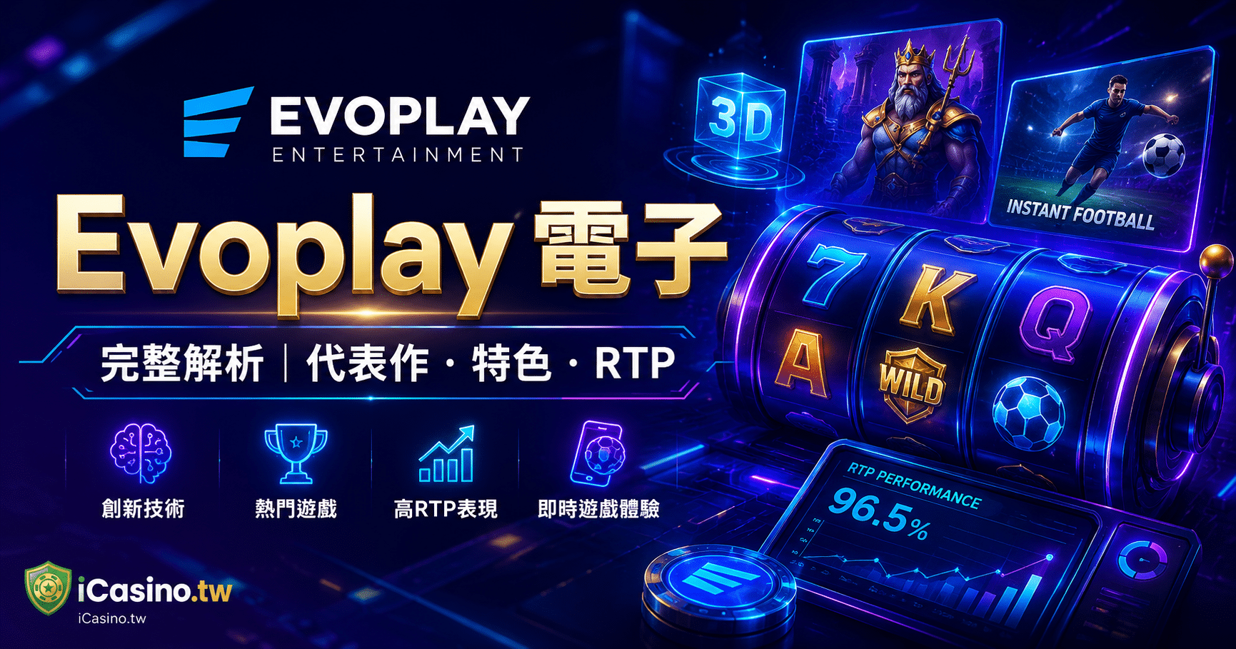 Evoplay(Evoplay 電子)完整解析