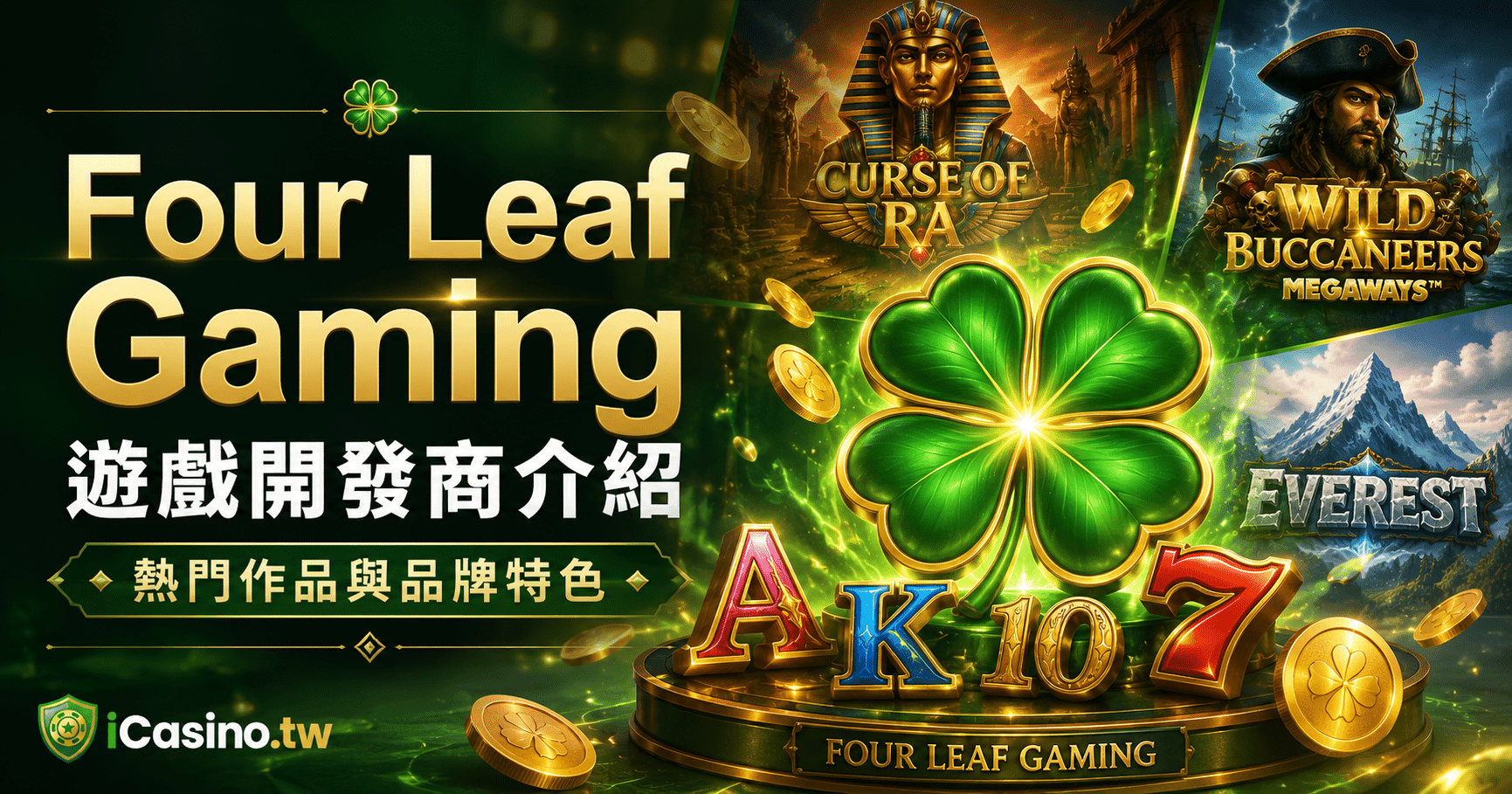 Four Leaf Gaming 為何 4 年內就拿下 UKGC + SGA 雙執照