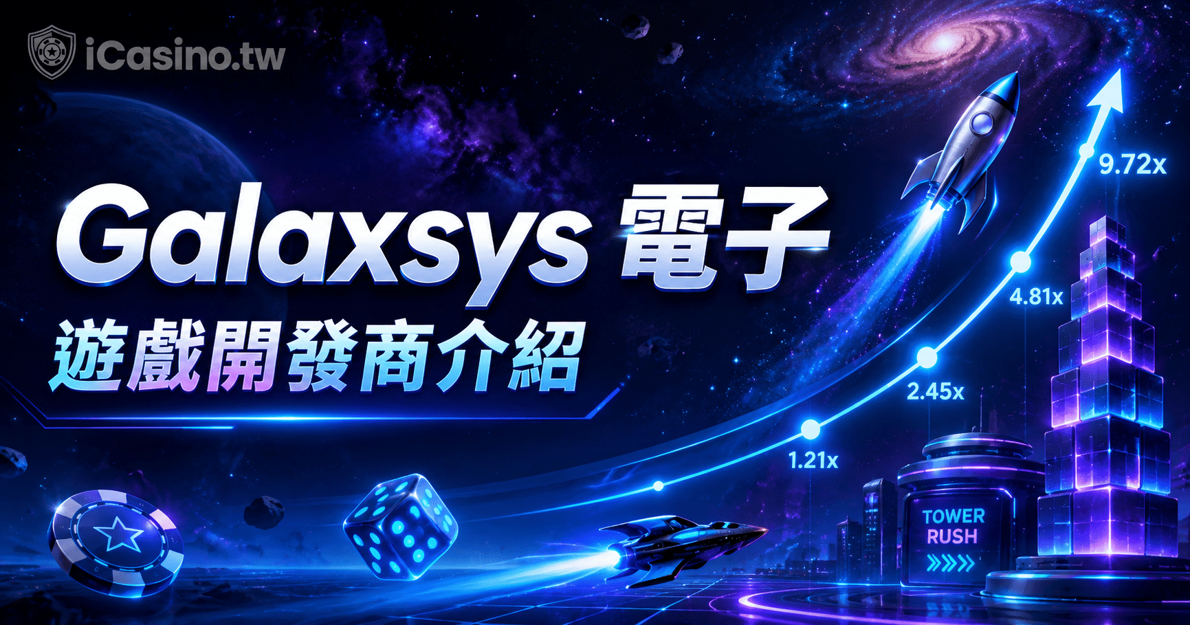 Galaxsys(Galaxsys 電子)