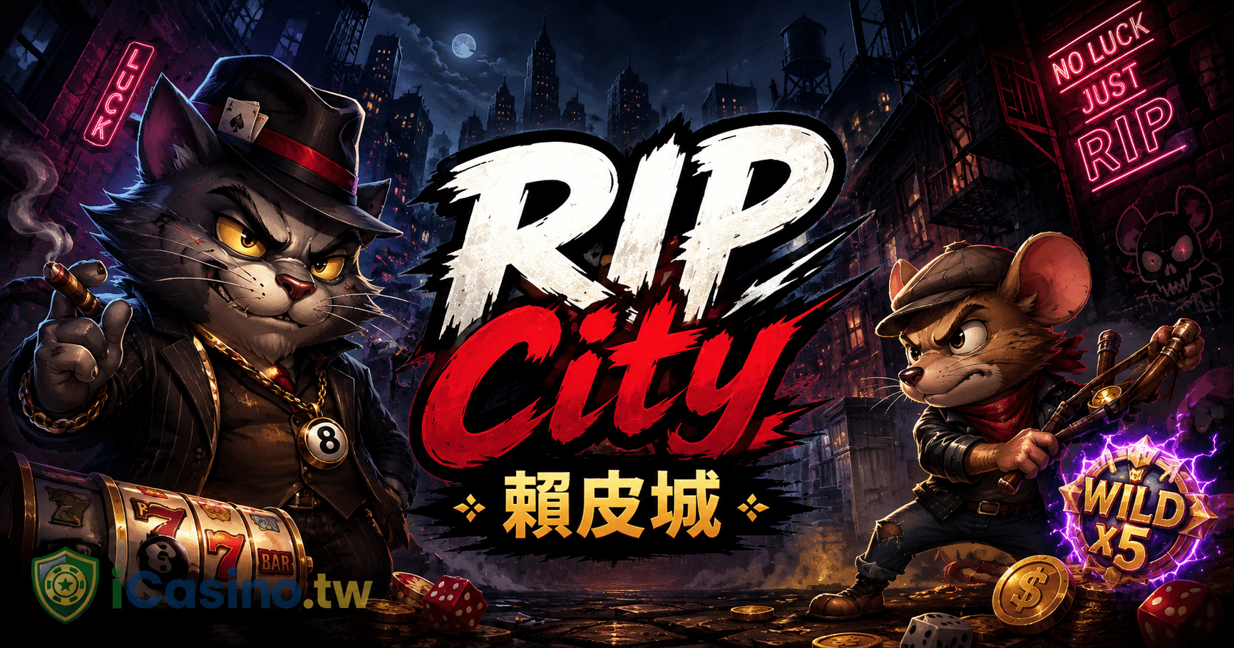 Hacksaw Gaming RIP City 賴皮城完整介紹