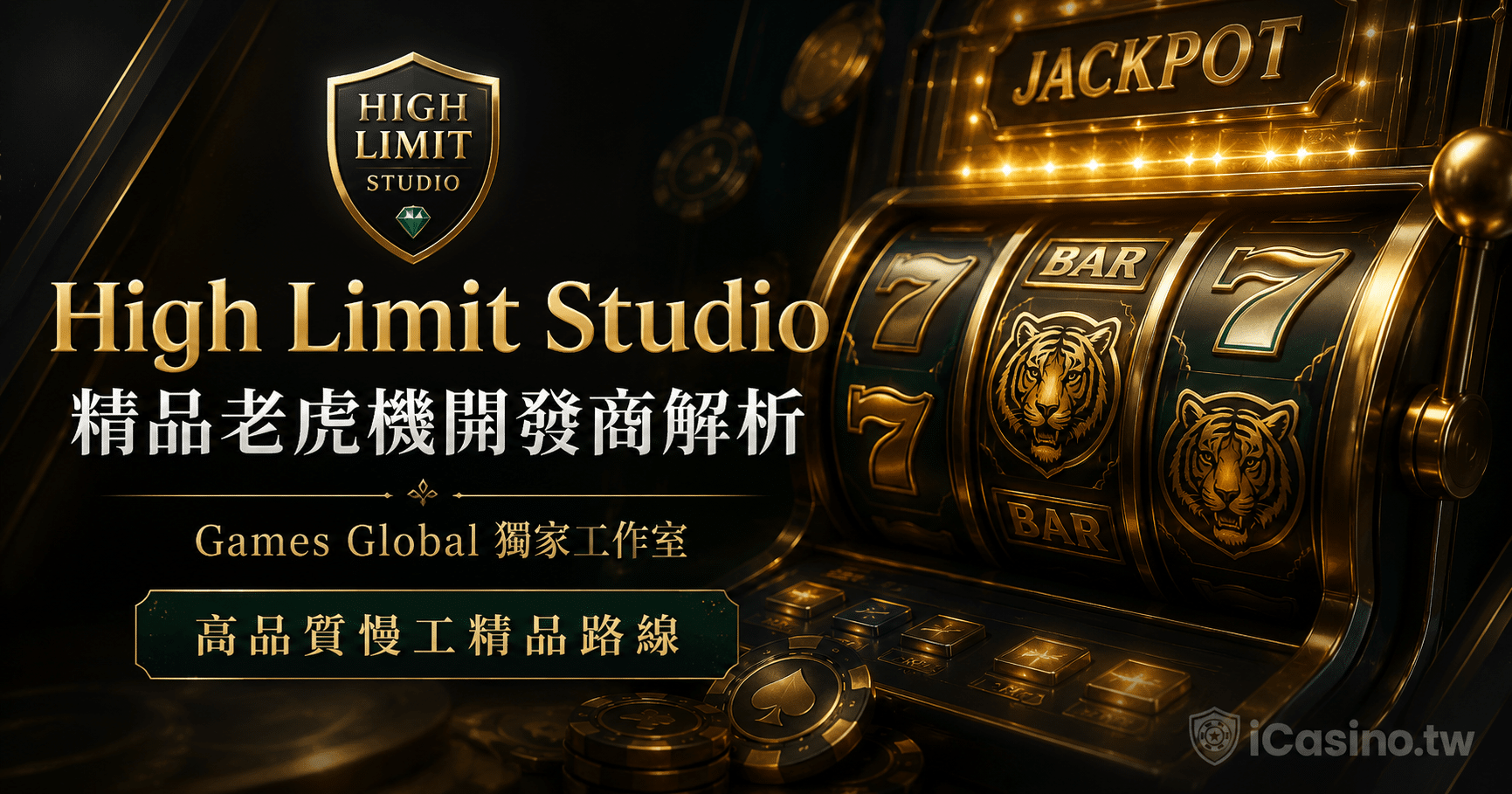 High Limit Studio 完整檔案