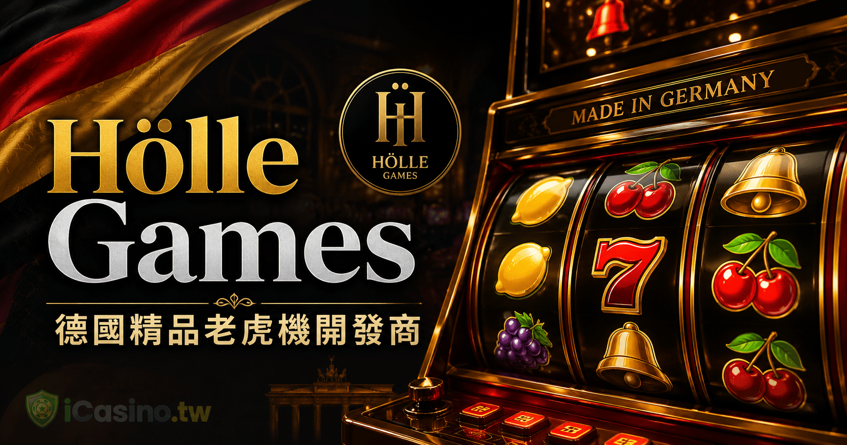 Hölle Games(Hölle Games 電子)