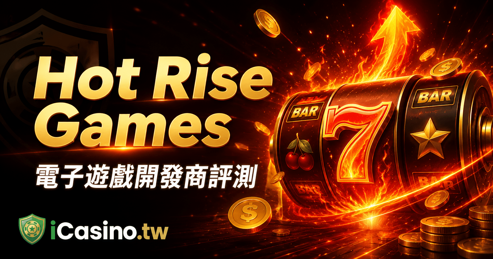 Hot Rise Games(Hot Rise Games 電子)