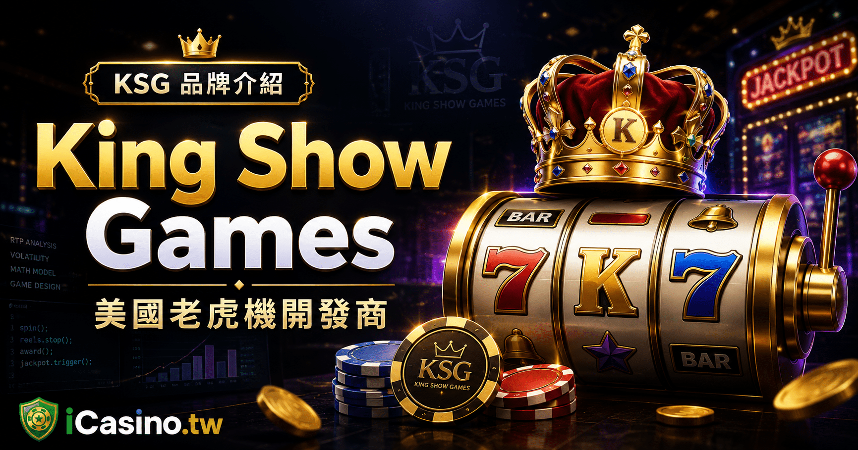 King Show Games(美國 KSG)