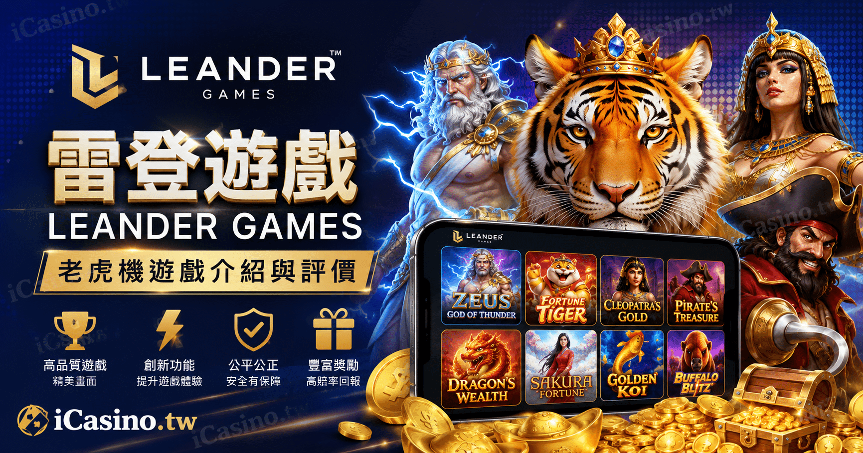 Leander Games(Leander Games 電子)