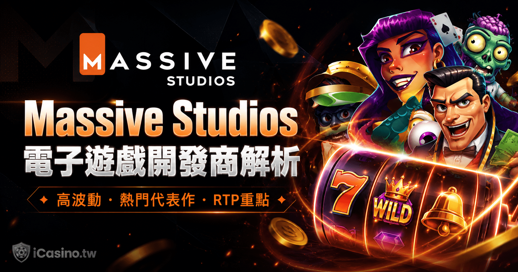 Massive Studios(Massive Studios 電子)完整解析