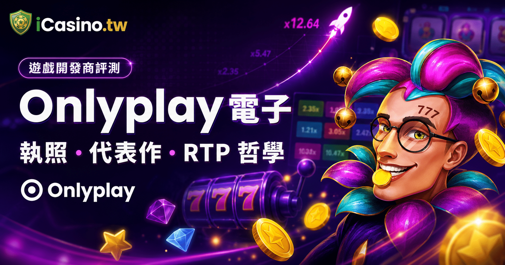 Onlyplay(Onlyplay 電子)完整解析