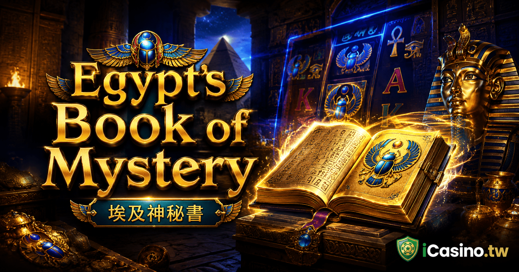 PG Soft Egypt's Book of Mystery 埃及神秘書 完整介紹