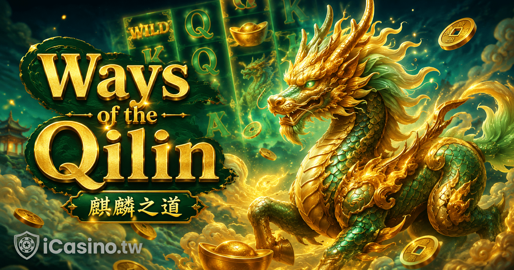 PG Soft PG 電子 Ways of the Qilin 麒麟之道完整介紹