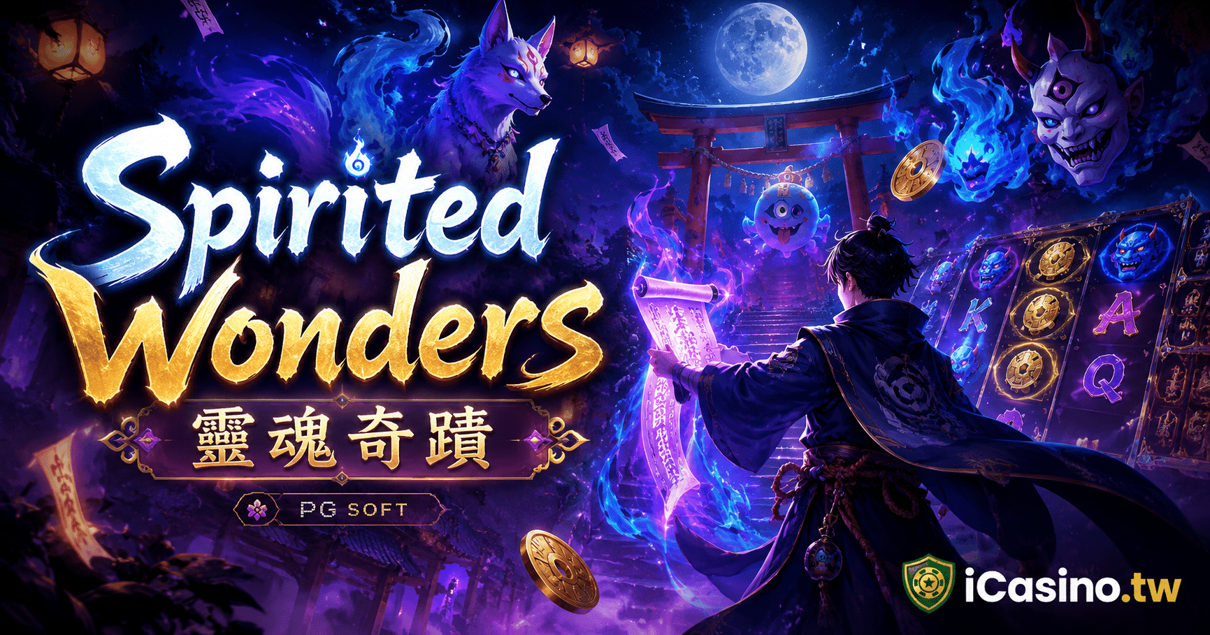 PG Soft Spirited Wonders 靈魂奇蹟 完整介紹