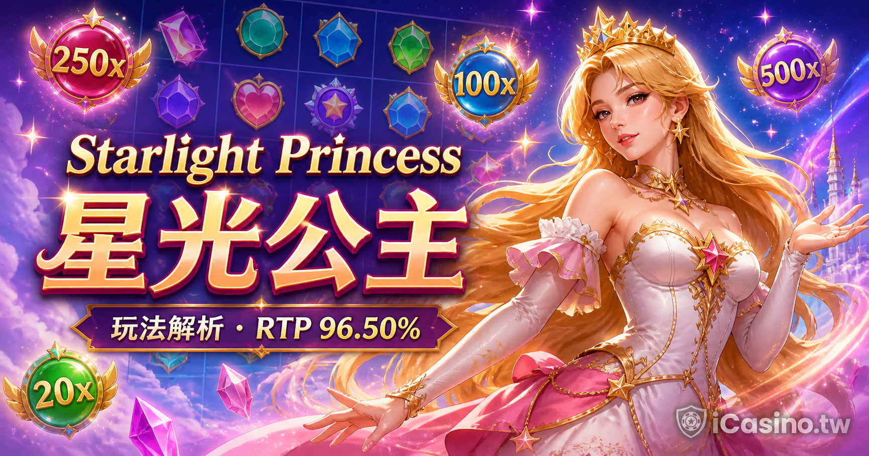 PP 星光公主完整介紹