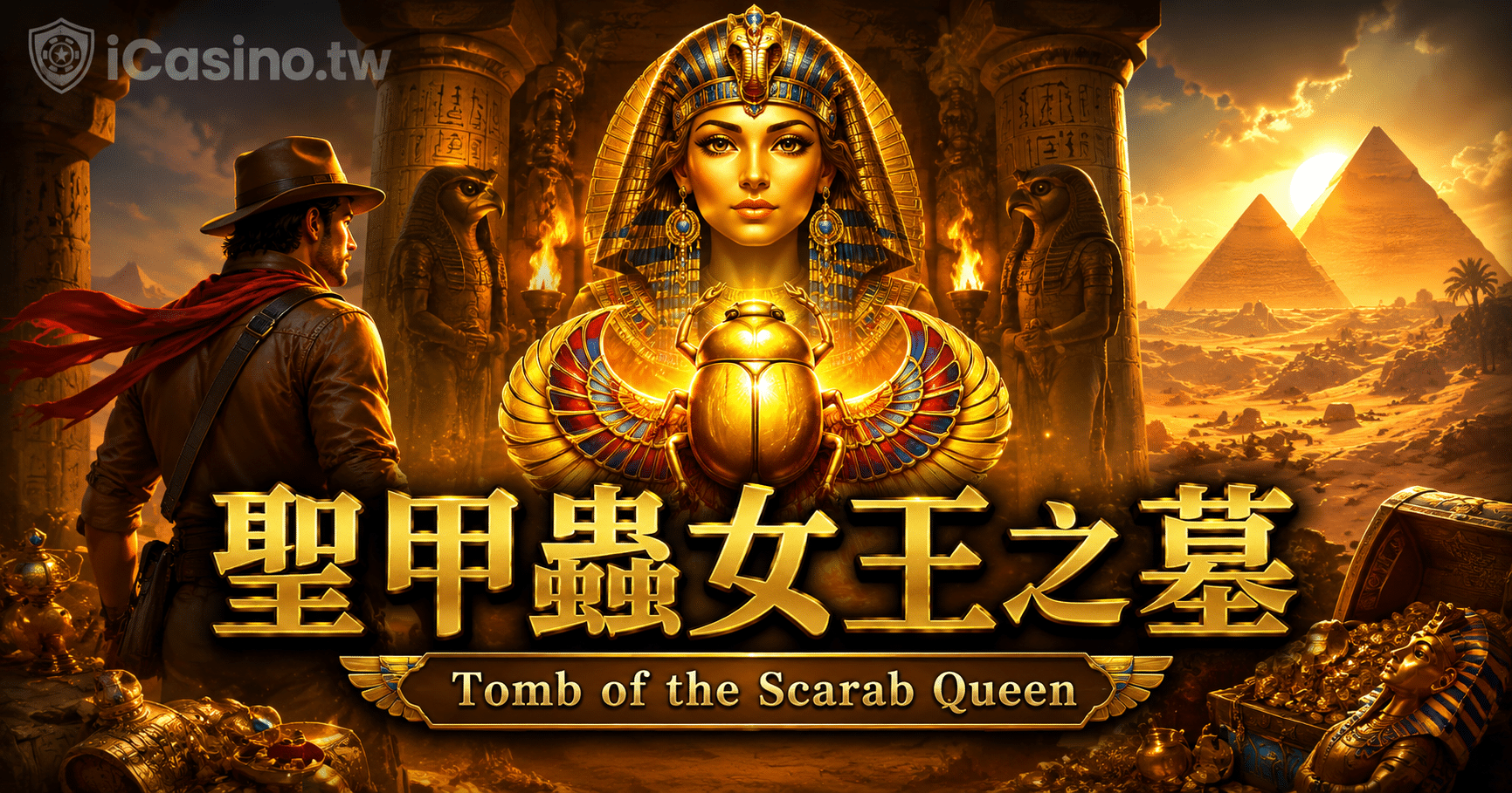 PP 電子 John Hunter and the Tomb of the Scarab Queen 完整介紹