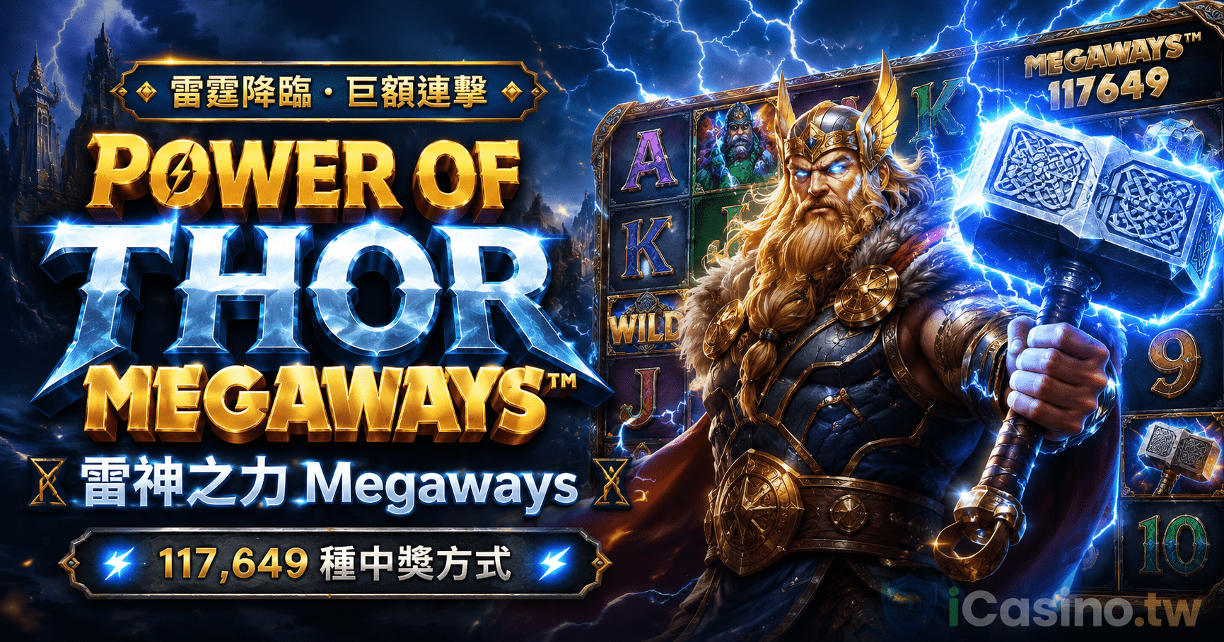 Power of Thor Megaways 完整介紹