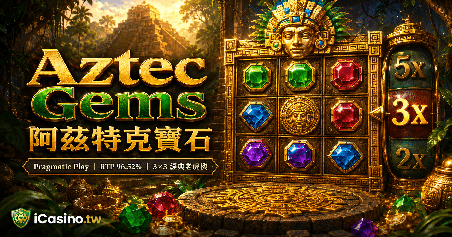 Pragmatic Play Aztec Gems 阿茲特克寶石完整介紹