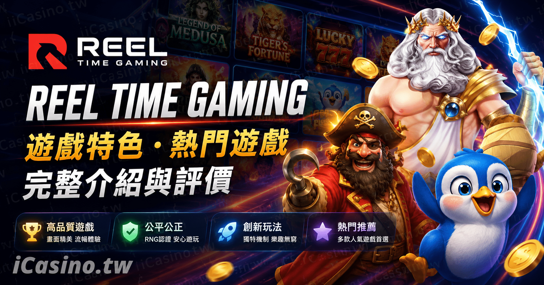 Reel Time Gaming(澳洲 Game Ring 工作室)100+ 款精品老虎機完整檔案
