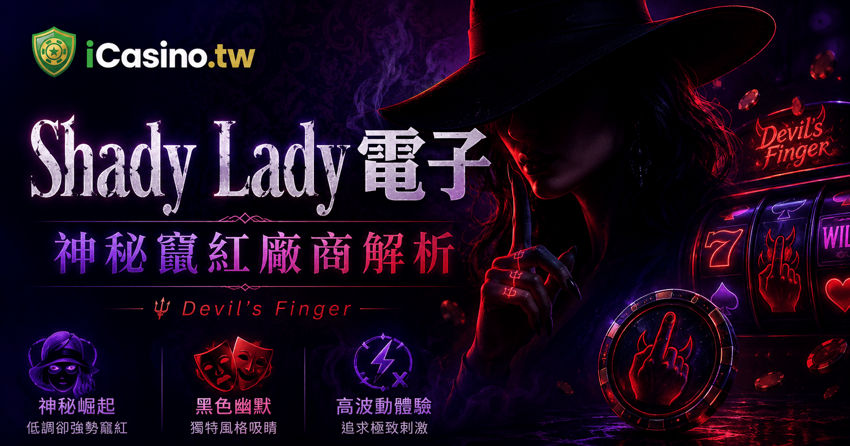 Shady Lady 電子