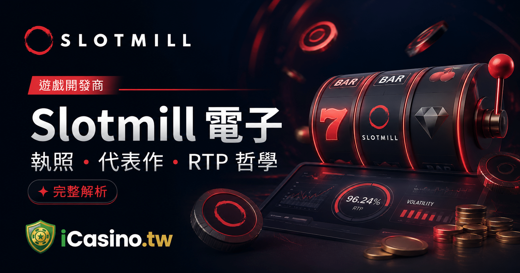 Slotmill(Slotmill 電子)完整解析
