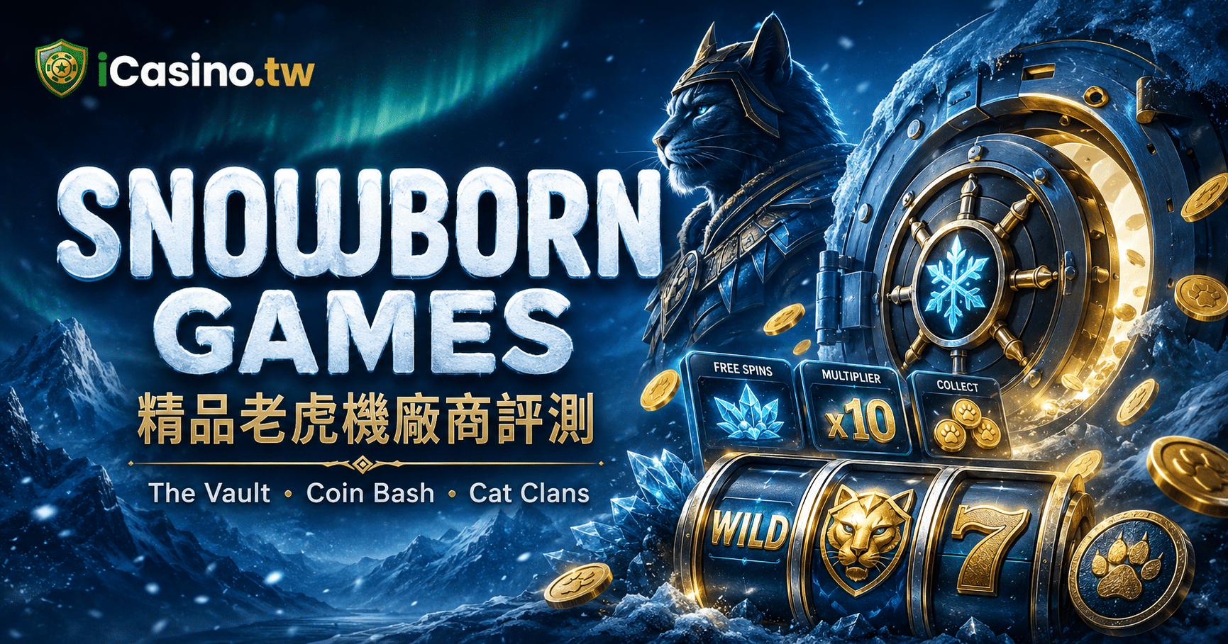 Snowborn Games — 30 款精品老虎機完整檔案