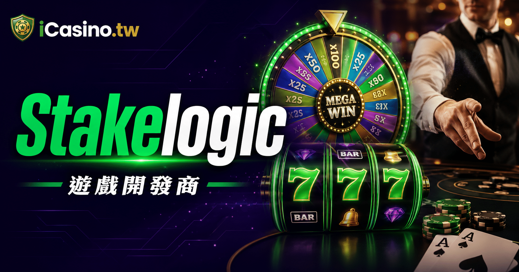 Stakelogic 電子老虎機遊戲開發商完整介紹