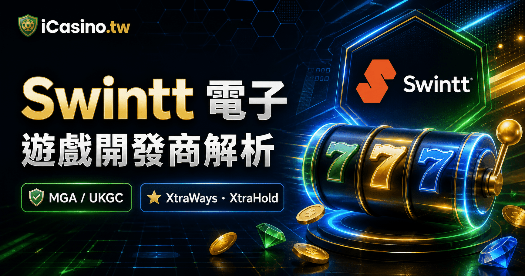 Swintt(Swintt 電子)完整解析