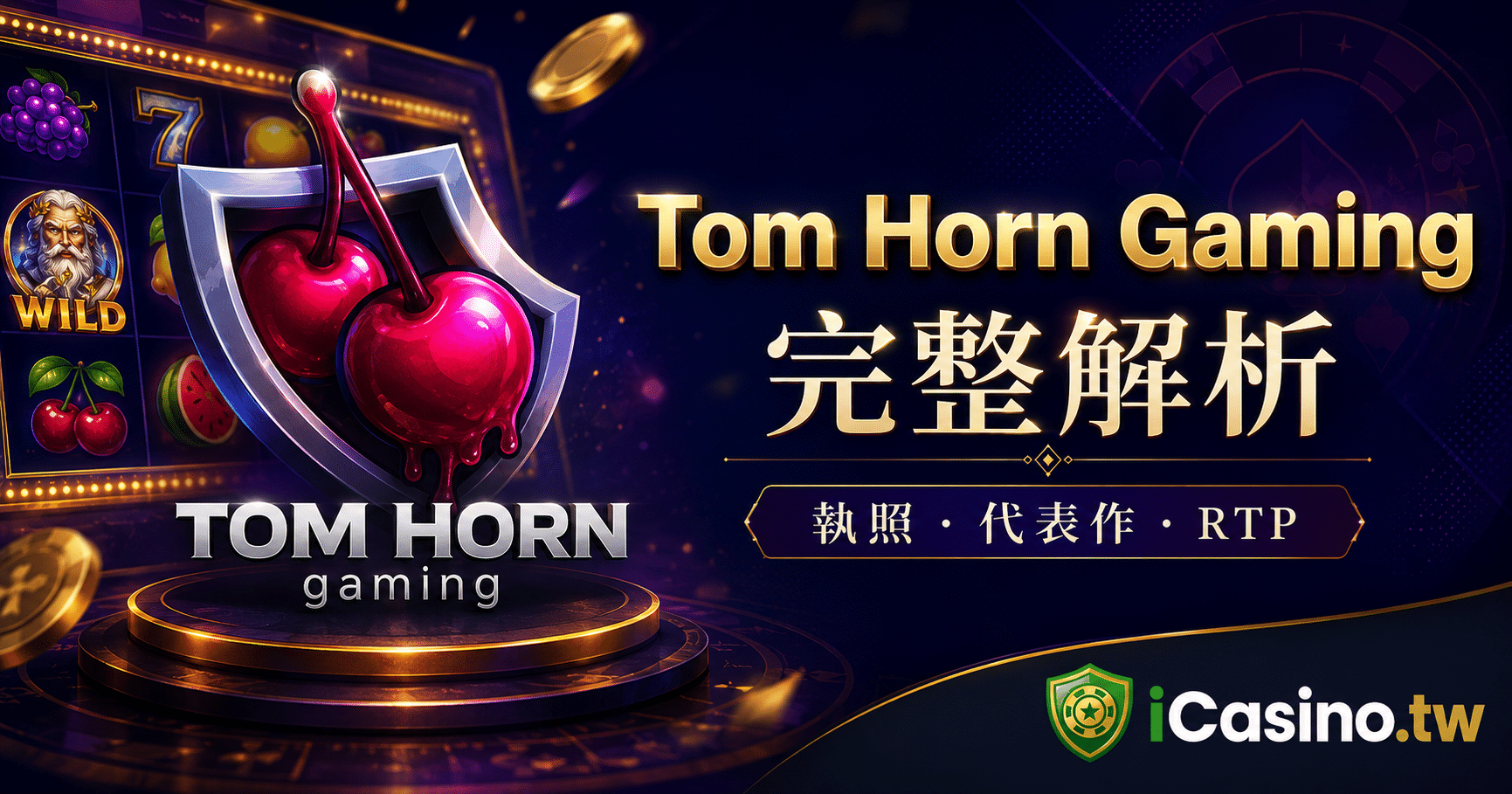 Tom Horn Gaming(Tom Horn 電子)完整解析