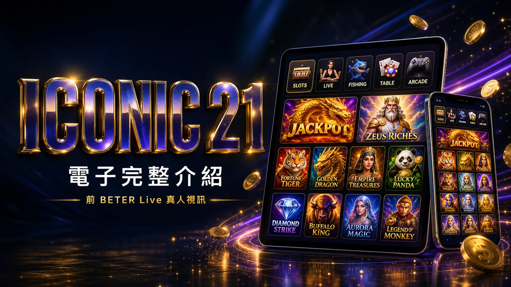 ICONIC21(前 BETER Live)