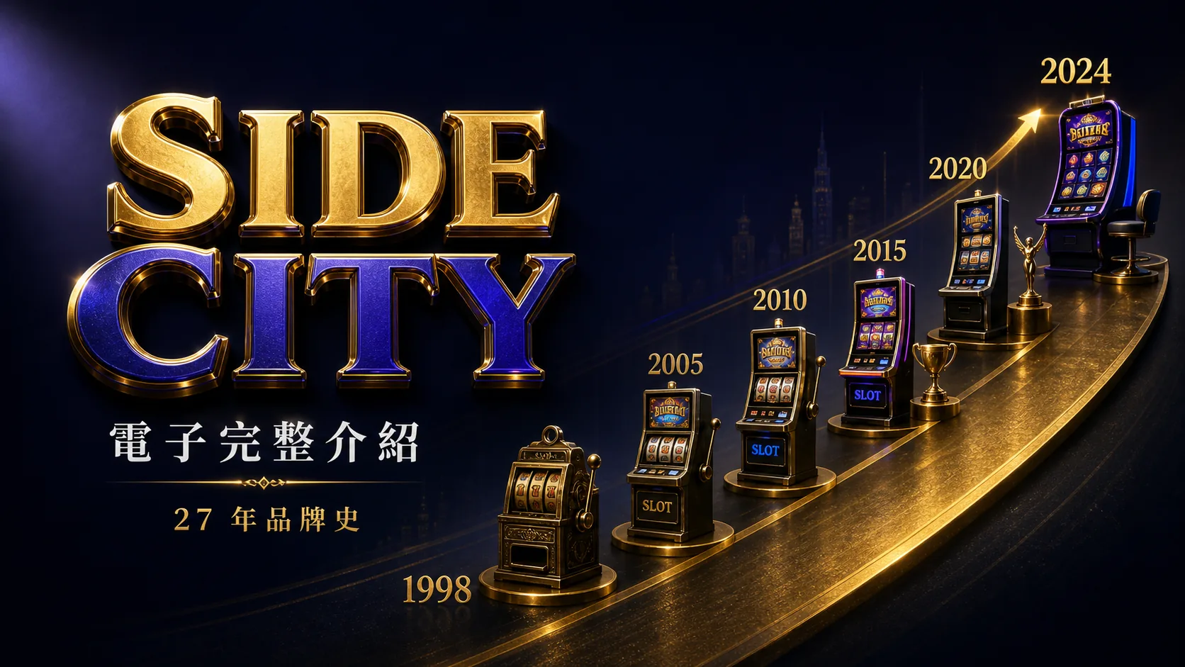 Side City Studios 27 年品牌史