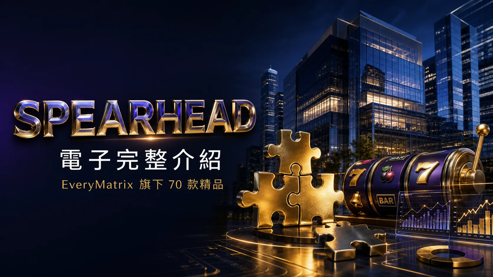 Spearhead Studios(EveryMatrix 旗下)70+ 款精品老虎機完整檔案